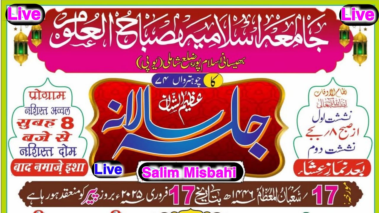 Salana Jalsa Jamiya Misbahul uloom Bhaisani islampur.Shamli#Salim_Misbahi