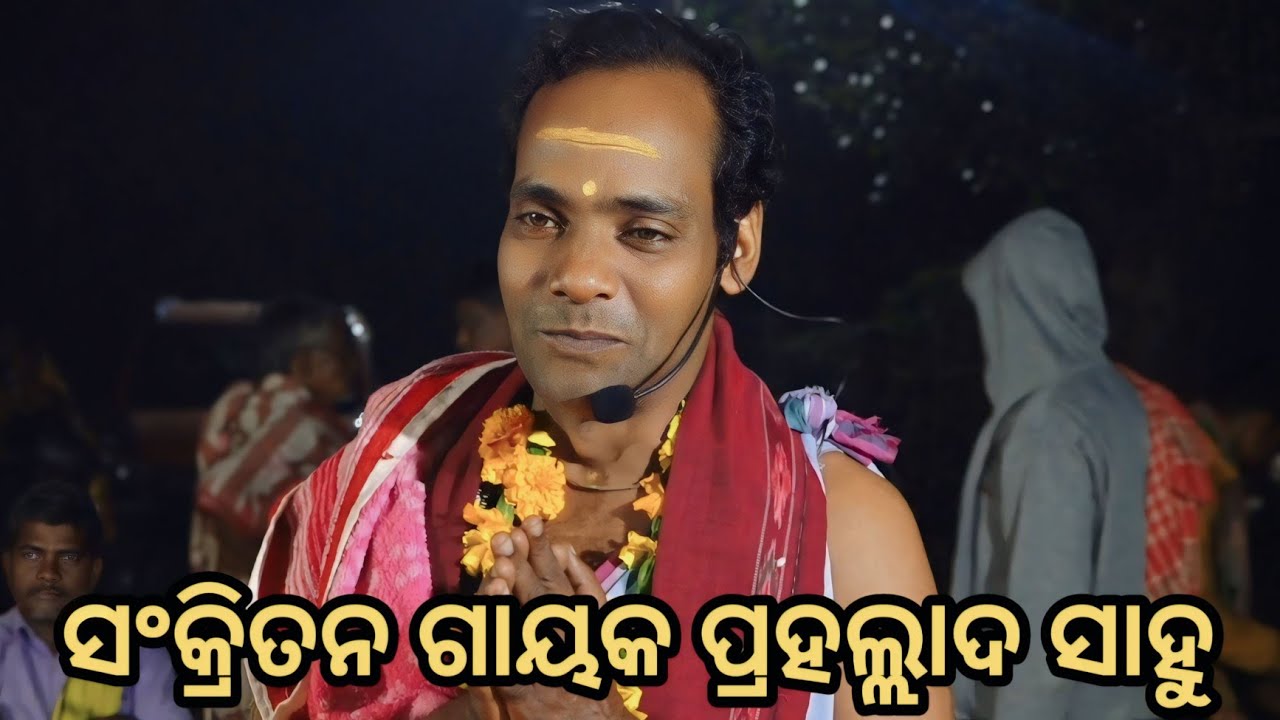 Sankritana Gayaka Banihansa  Prahallad sahoo / sankritan #namkirtan #harinaamkirtanbhajan