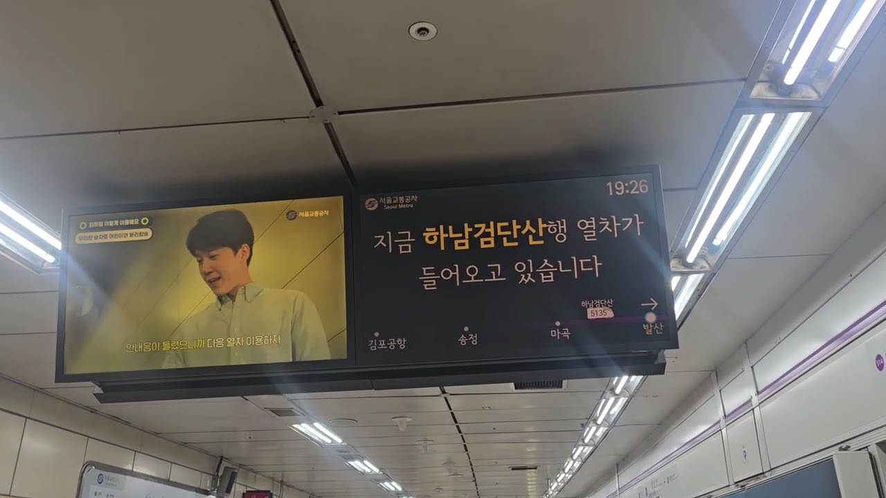 5호선 발산역 하남검단산행 진입안내방송