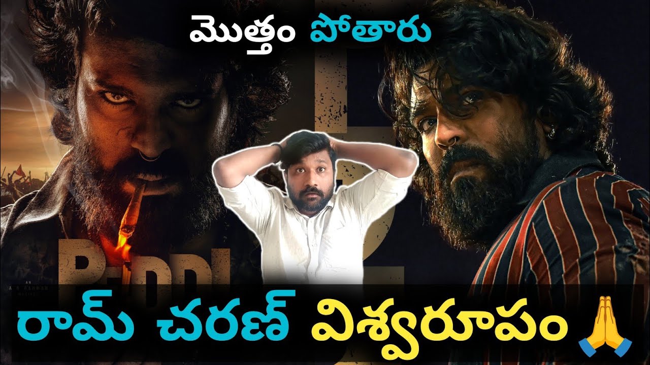 రామ్ చరణ్ విశ్వరూపం| Ram Charan #rc16 Mind Blowing look Revealed