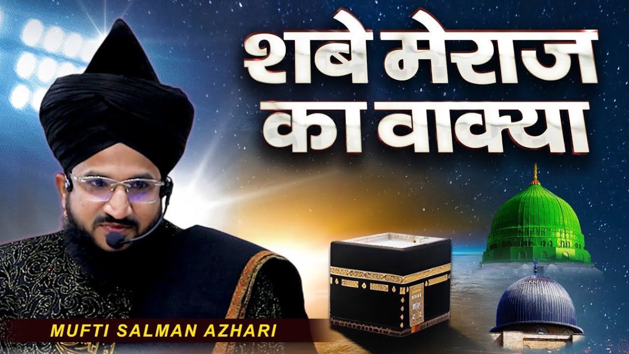 MUFTI SALMAN AZHARI | Shab E Meraj ka Waqia