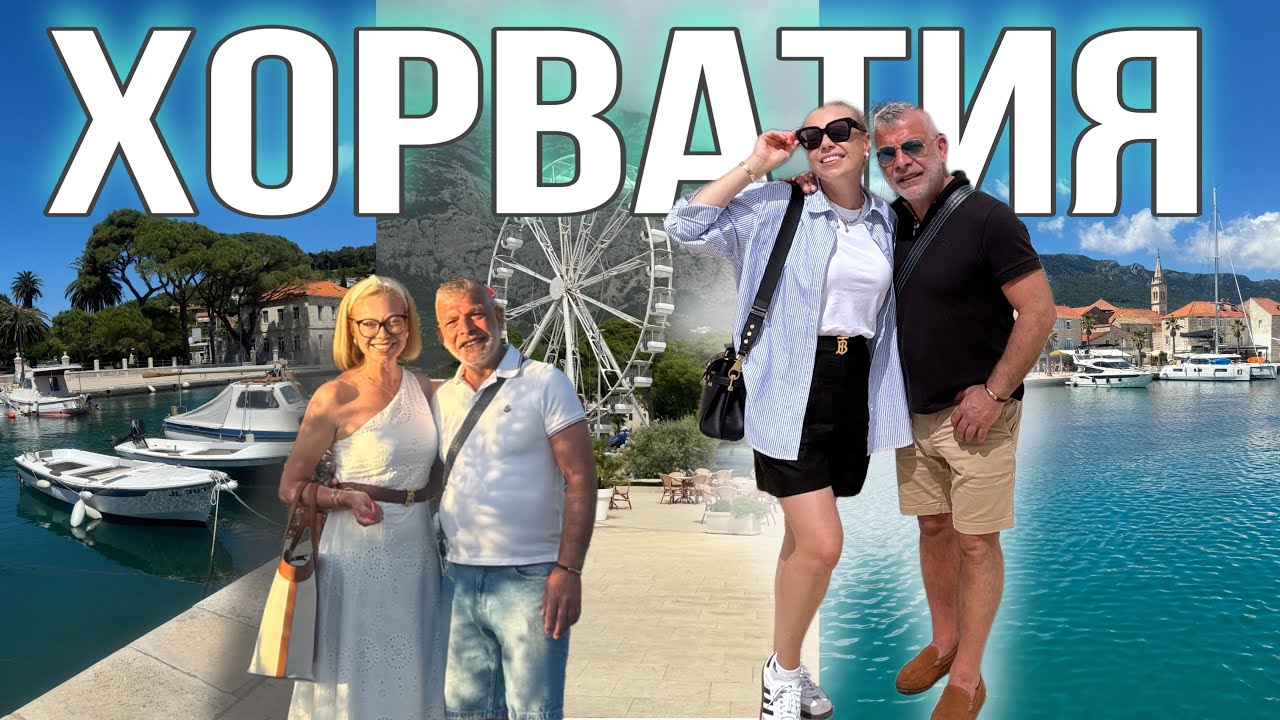 ХОРВАТИЯ / НЕОБЫЧНЫЕ ПЛЯЖИ/ СКАЗОЧНЫЕ ОСТРОВА/ ОТДЫХ В МАЕ