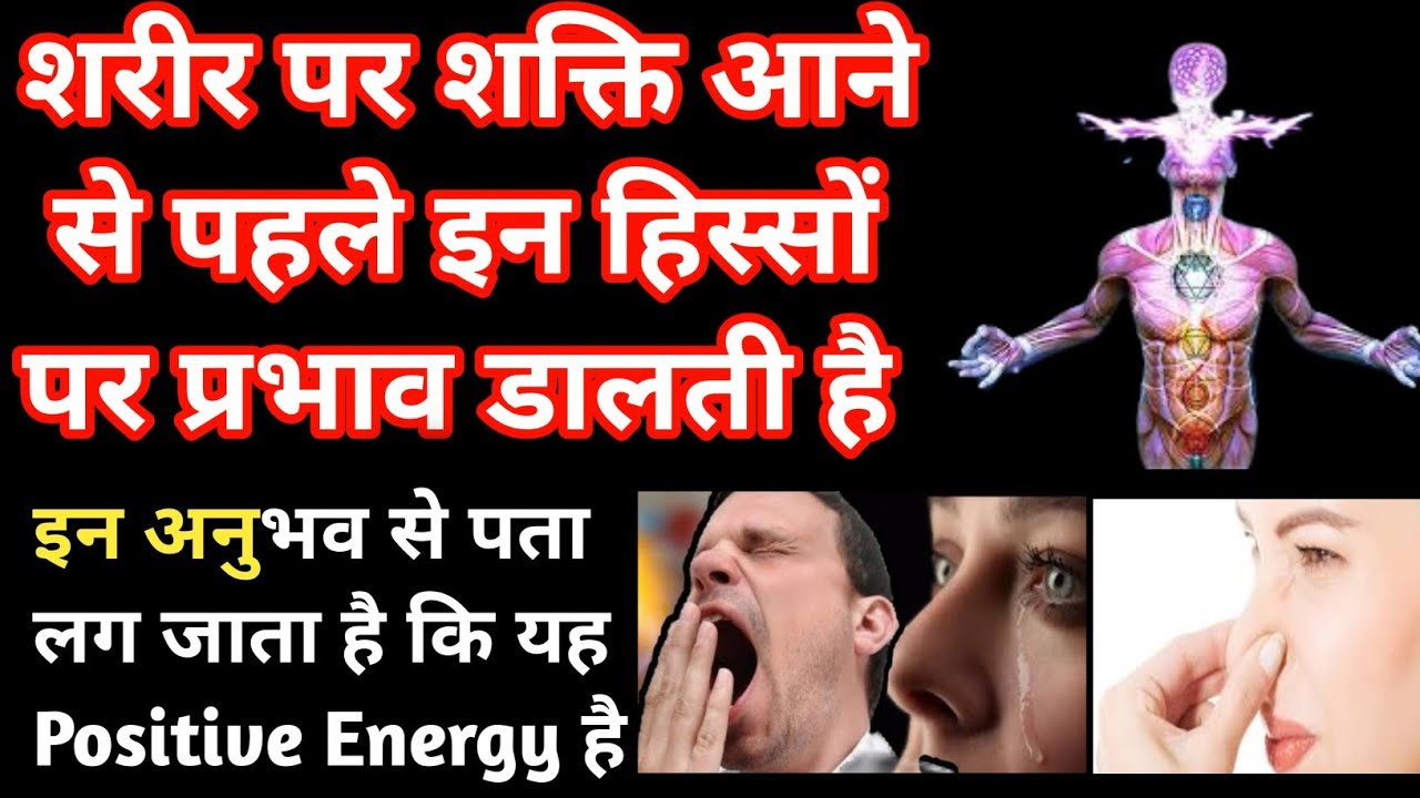 शक्ति जब आपके पास होती है तो क्या क्या होता है।shakti kaise prapt kare।shakti kaise prapt hoti hai।
