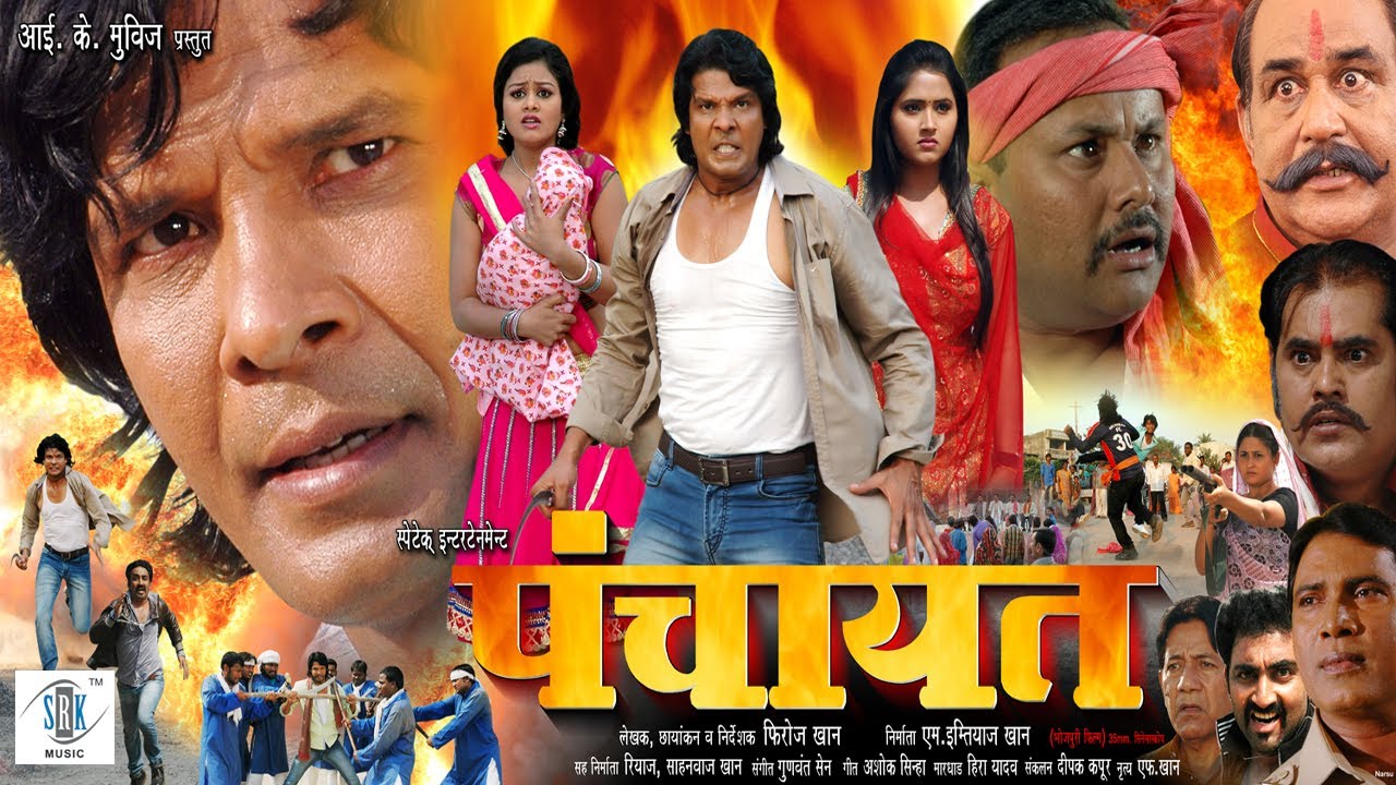 Panchayat │ Super-hit Full Length Bhojpuri Movie │ Viraj Bhatt blockbuster bhojpuri movie || action