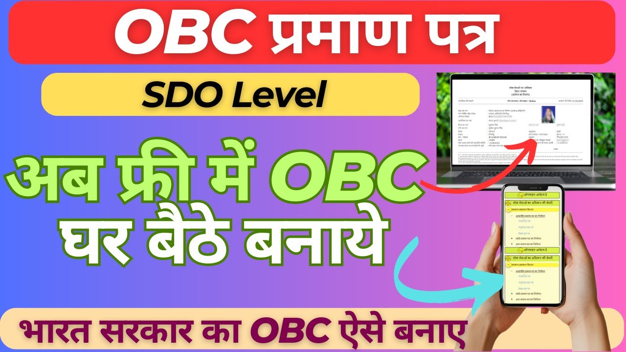 OBC Kendra Sarkar Ka Kaise Banaen | Kendra Sarkar Ka OBC Kaise Banaen | OBC Sdo Level Bihar