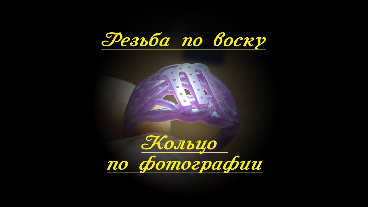 #СекретыЮвелира #ЮвелирсНуля  #УрокиЮвелира  Начинающим ювелирам. Обмен опытом.Резьба по воску.