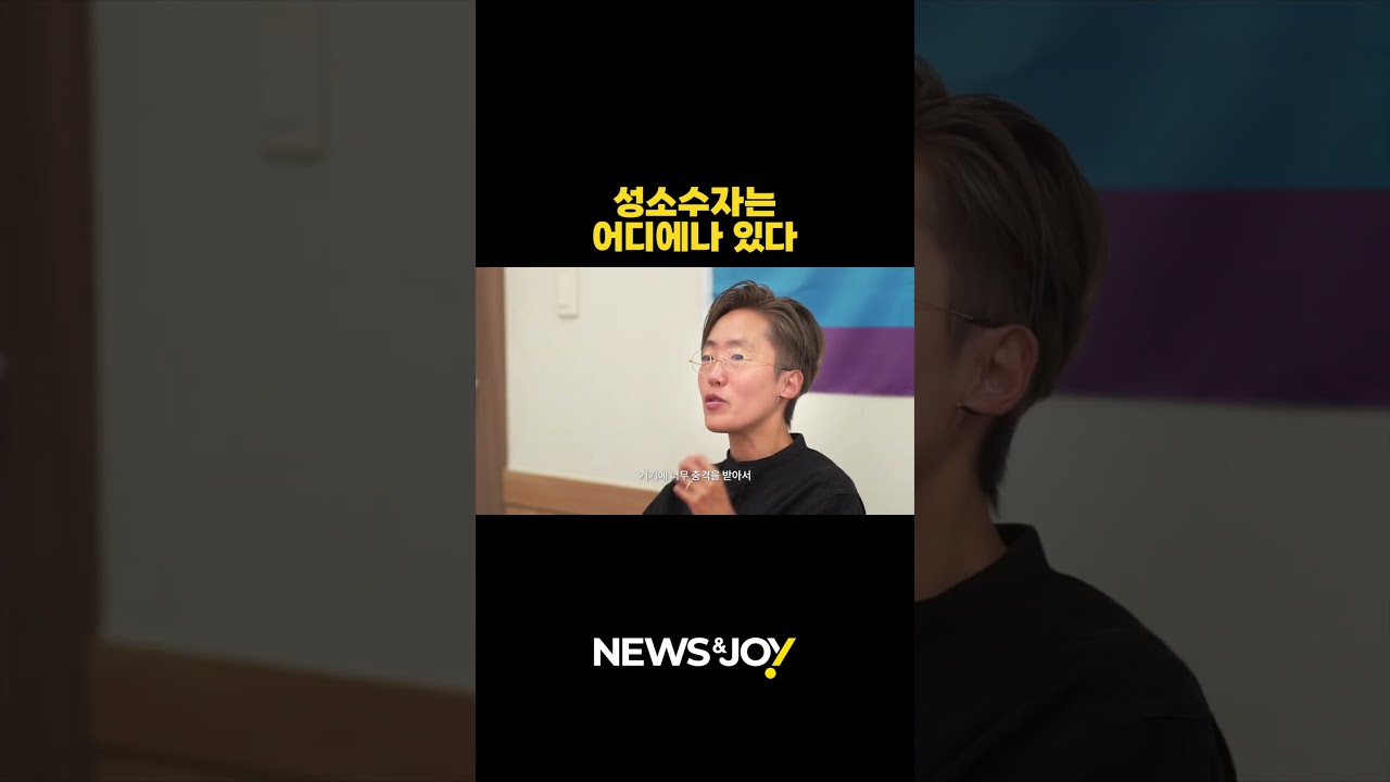성소수자는 어디에나 있어요