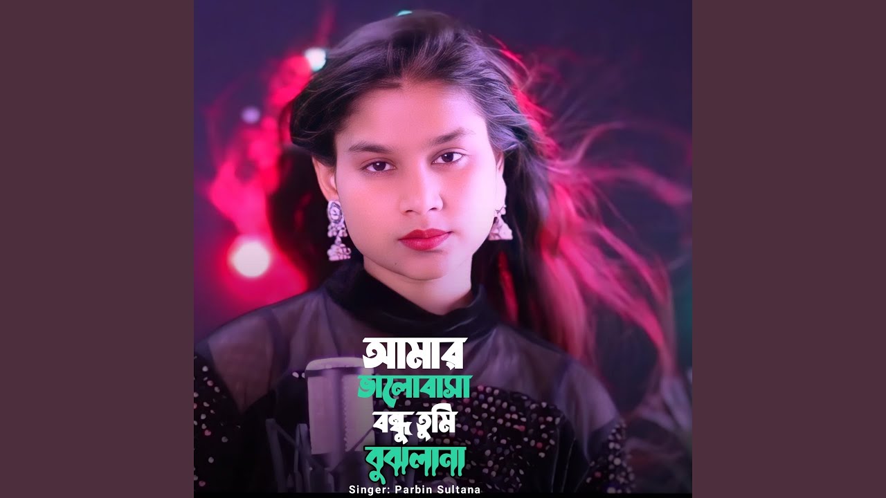 Amar Valobasha Bondhu Tumi Bujlana