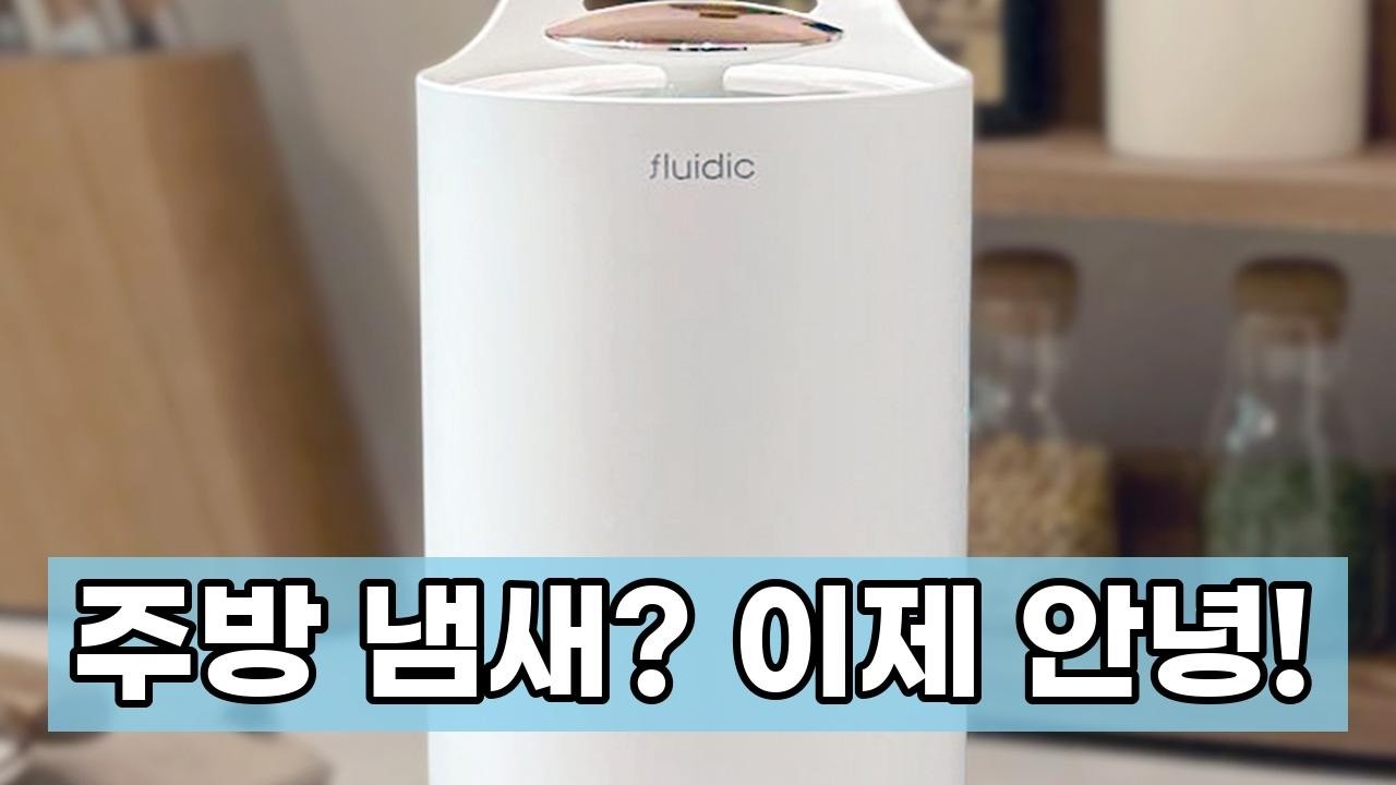 엠지엠씨 진공 음식물쓰레기통 | 냄새 걱정 끝! 주방을 깔끔하게 만드는 법