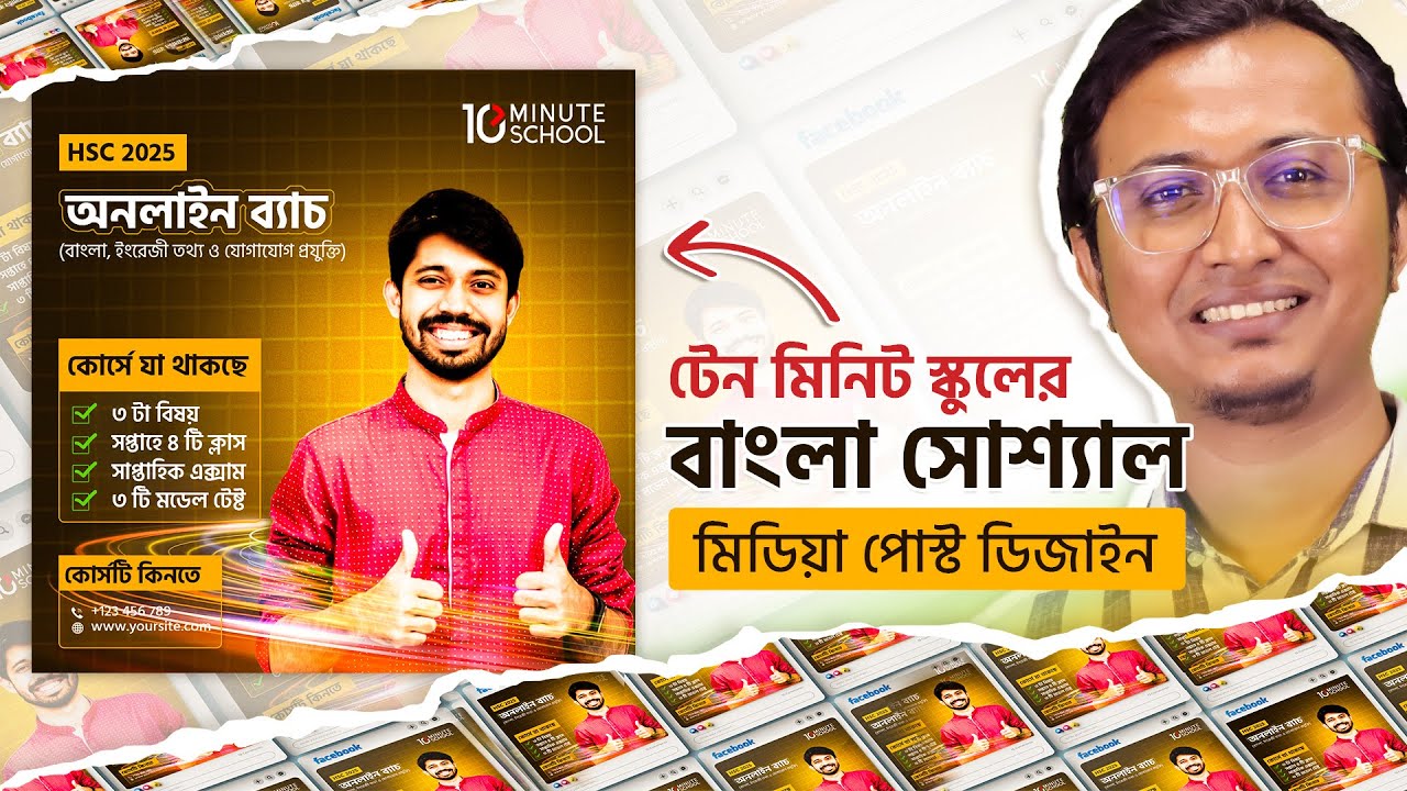 Social Media Post Design in Bangla | 10 Minute School | Photoshop Tutorial | Olpo Shikhi Dot Com