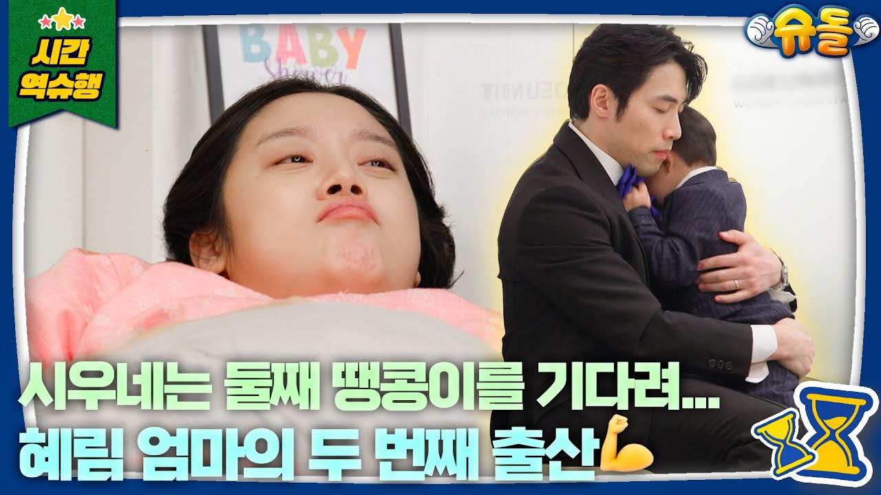 [SUB] 형이 된 시우❤️ 슈퍼맘 우혜림의 둘째 출산 D-DAY 공개 l 슈퍼맨이 돌아왔다 KBS 250115 방송