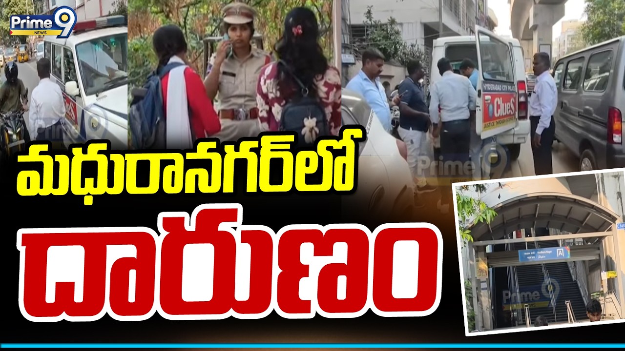 మధురానగర్ లో దారుణం | Mathuranagar | Prime9 News