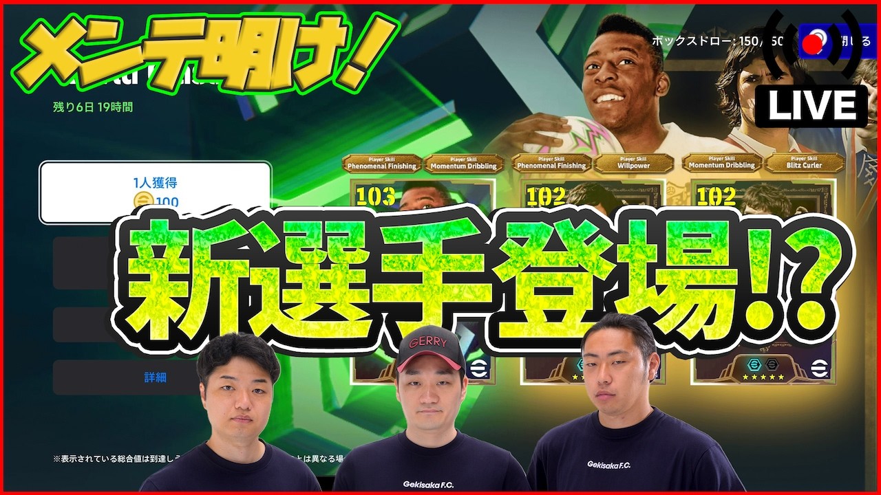 【メンテ明け】ゲルトミュラーにゾラが初搭載!!! 早速能力見ていこう!!!【efootball/イーフト】