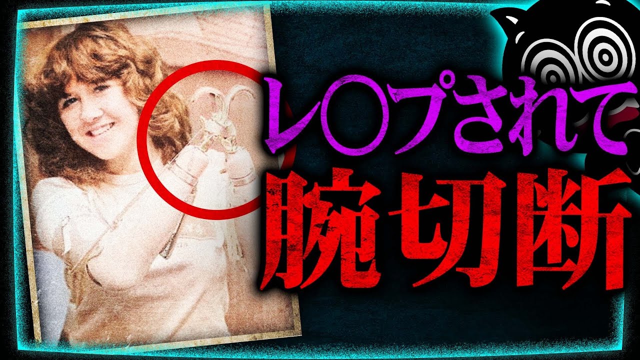 【胸糞】ヒッチハイクで両腕切断…15歳少女を車に乗せたのは悪魔のような男だった