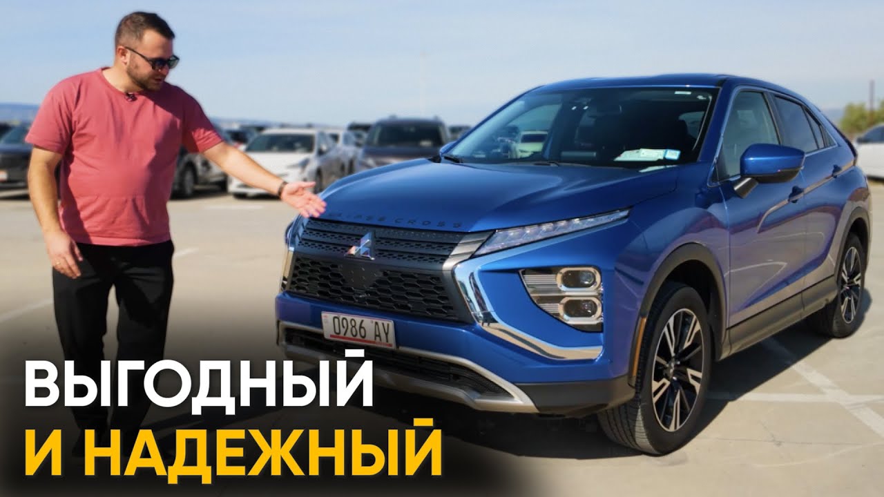 Обзор Mitsubishi Eclipse Cross | Авто Из США до 160 л.с.
