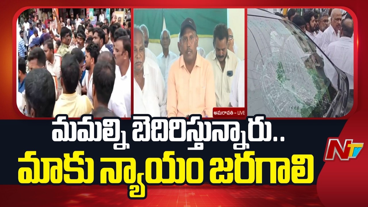 Penumaka Farmers: ఎవరికీ పరిహారం ఇవ్వకుండా..భూసేకరణకు వెళ్ళారు | Amaravathi Land Issue | NTV