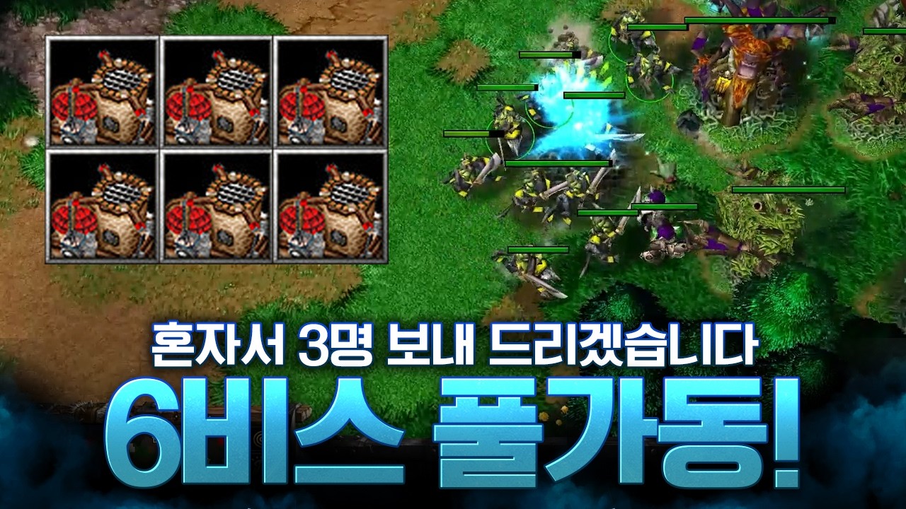 건물 순삭 레이더, 6비스 공장 풀가동!- LawLiet 워크래프트3 (Warcraft3)