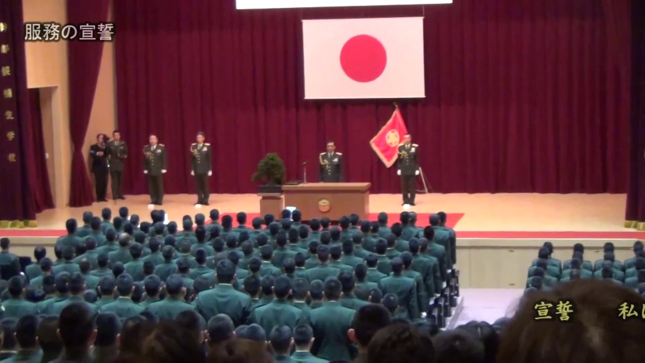 「服務の宣誓」陸上自衛隊幹部候補生学校入校式