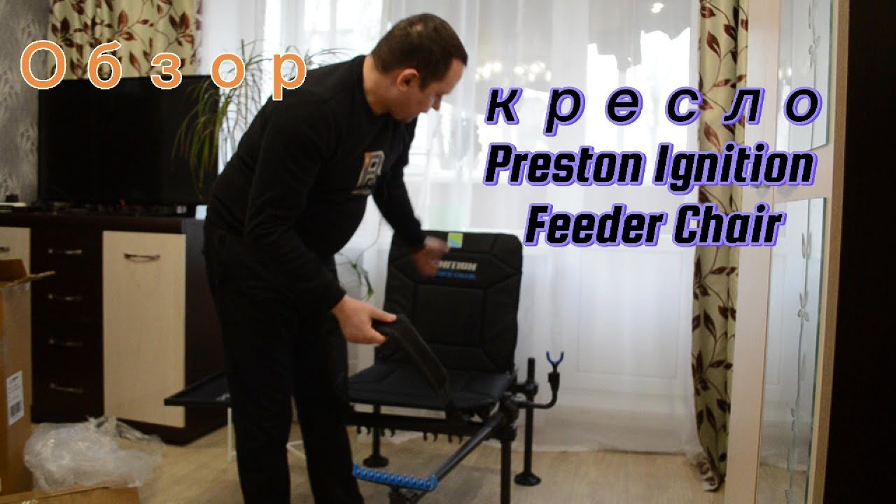 Обзор кресла Preston Ignition Feeder Chair