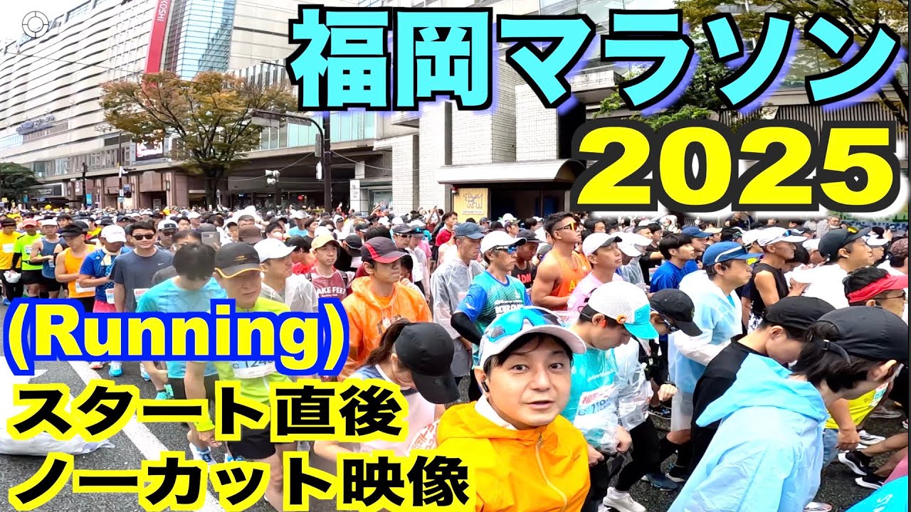 【Running】福岡マラソン2025