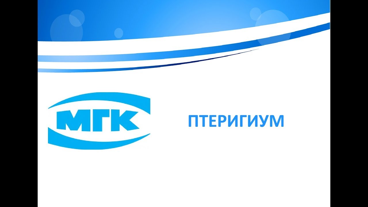 Птеригиум (с картинками)