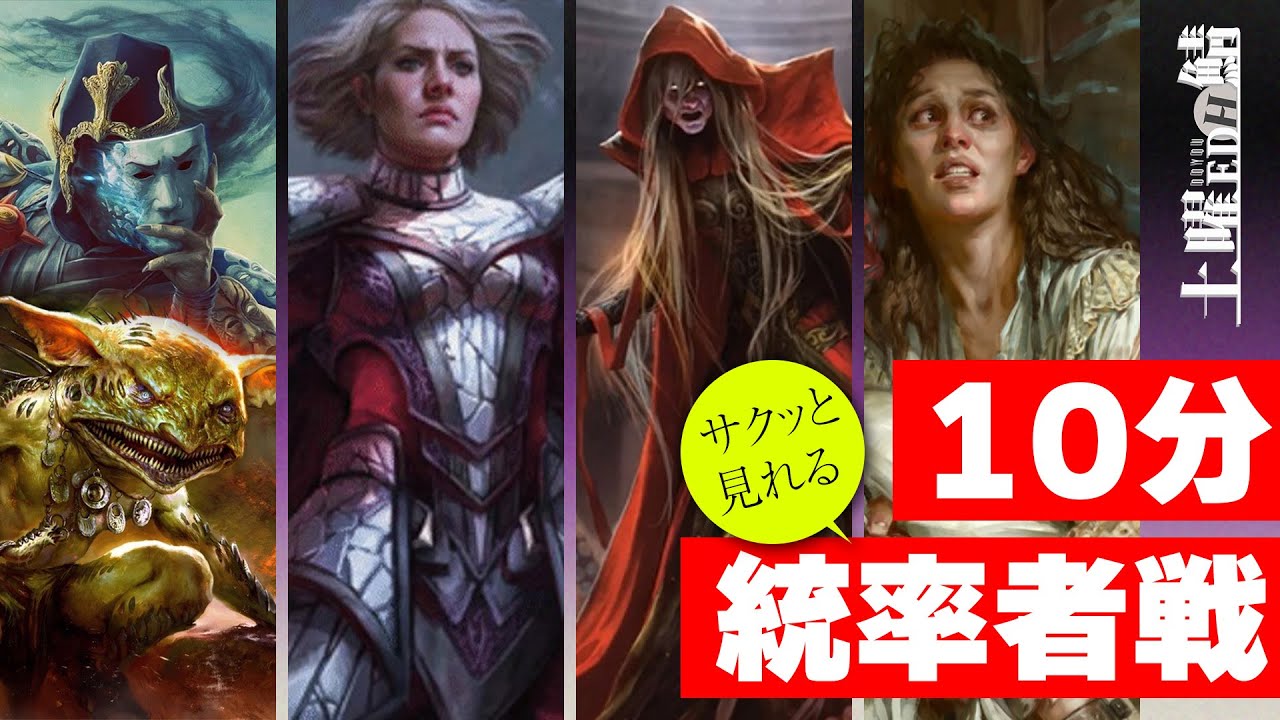 【Lv8～ | 1戦目】サカクラ vs ディハーダ vs エルス vs ローアン |  サクッとEDH ep.3