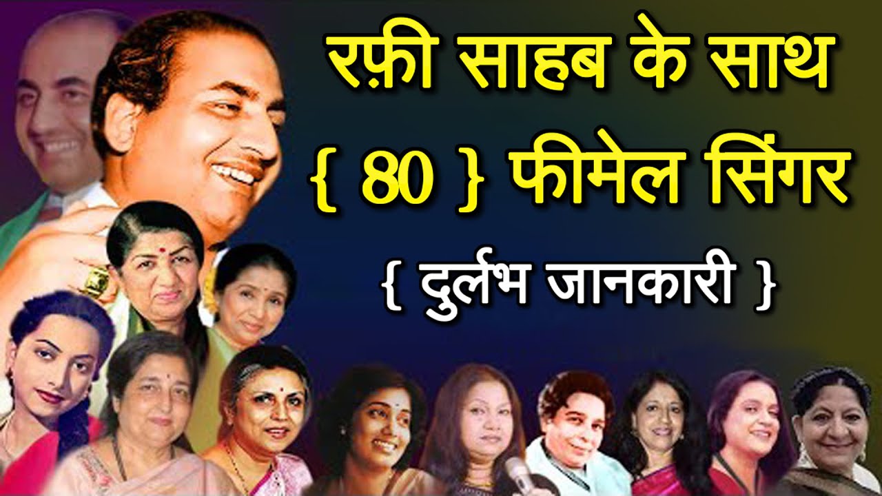 80 Female Singers Who Sang with Mohammed Rafi | Complete List with First Song, Film & Year