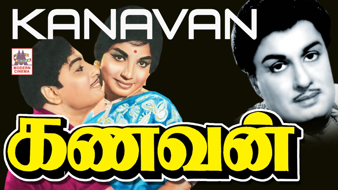 Kanavan  old tamil full movie  | MGR | Jayalalitha | கணவன்