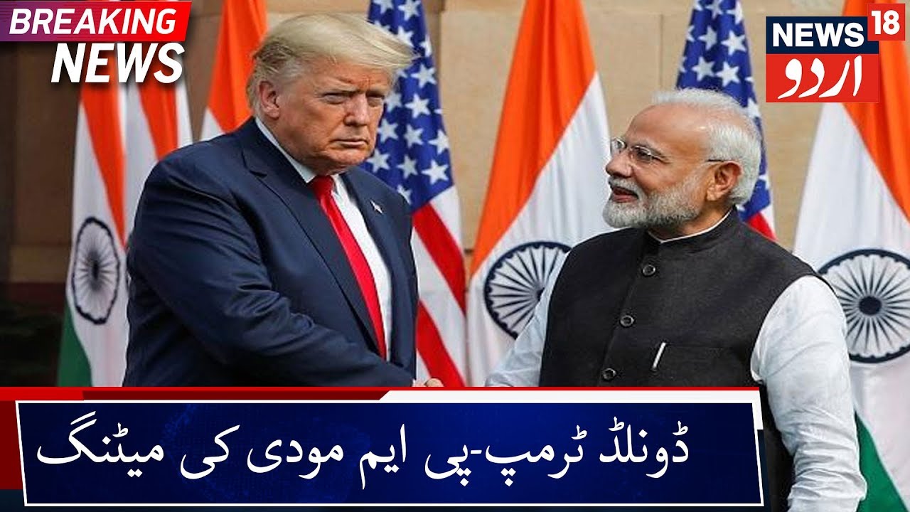 Donald Trump-PM Modi Meeting At Hyderabad House|حیدرآباد ہاؤس میں ڈونلڈ ٹرمپ-مودی کی میٹنگ جاری