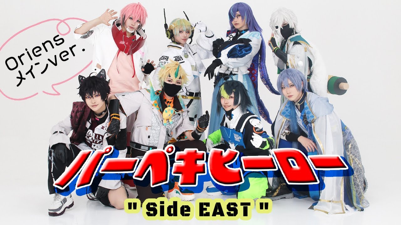 【コスプレ】【MECHATU-A】パーペキヒーロー踊ってみた/Side EAST/Oriensメインver.【にじさんじ】【cosplay】