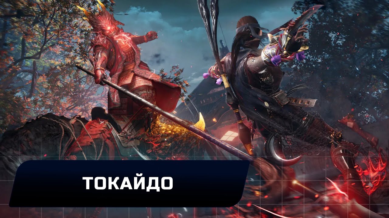 Nioh 3 - Токайдо (Все коллекционные предметы)