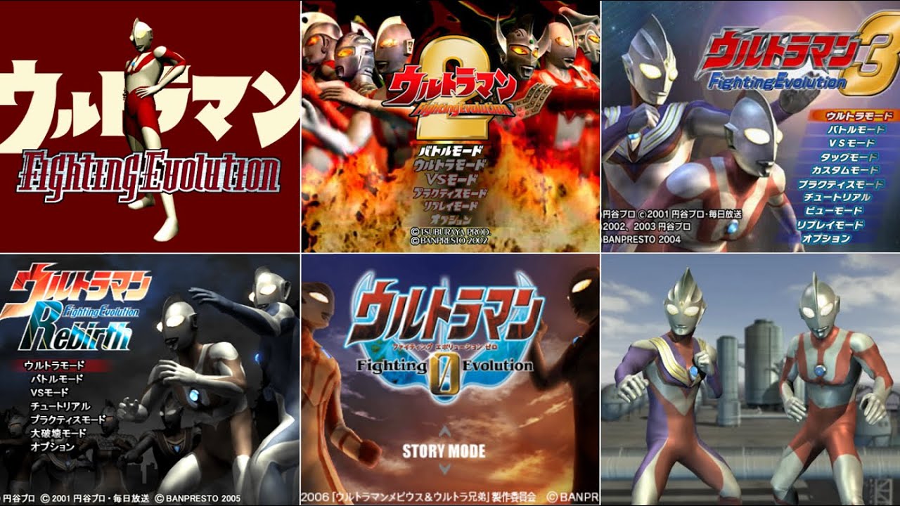 ウルトラマン Fighting Evolution シリーズのOPまとめ【PS,PS2,PSP】