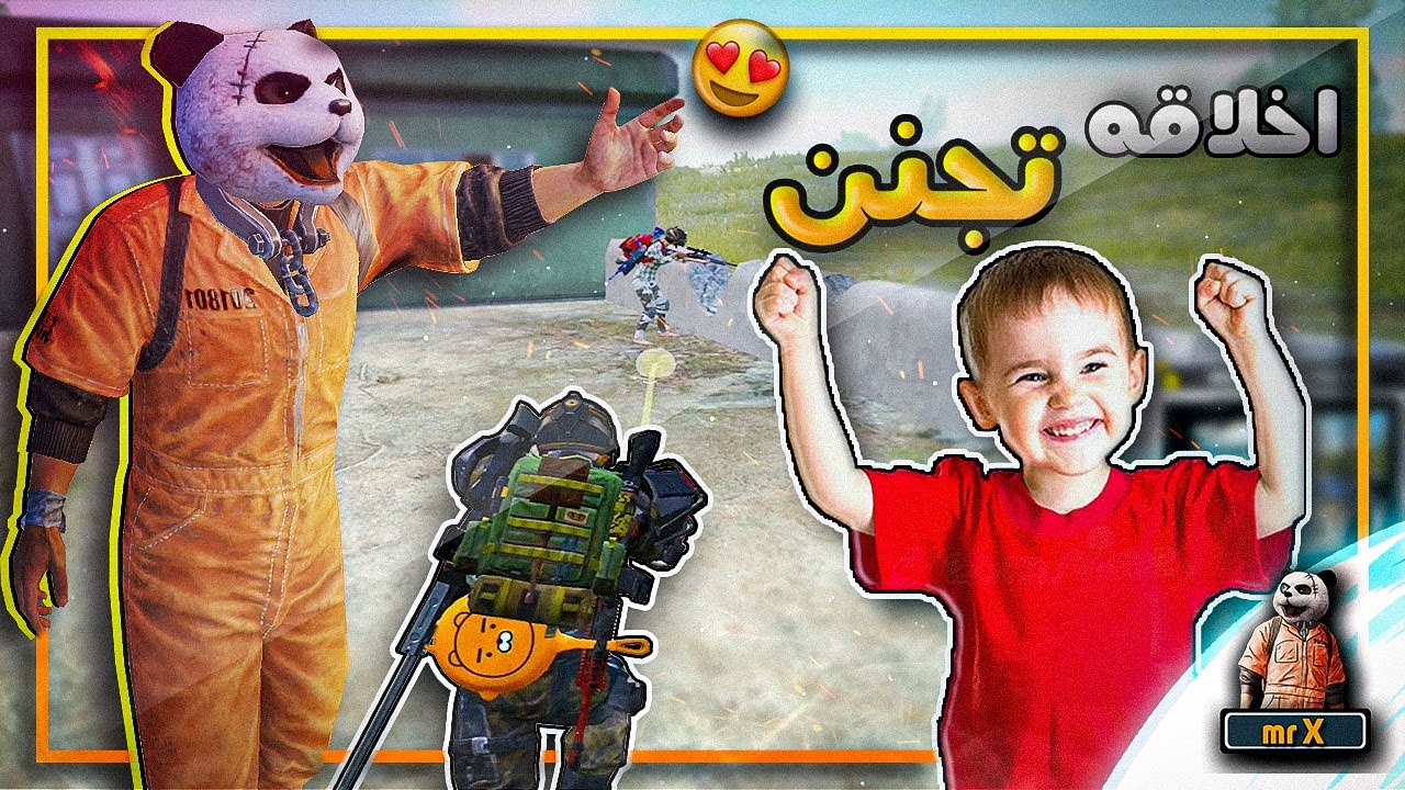 عمره 11 سنة ( سكواد عشوائي ) 😍 مونتاج ببجي موبايل من عالم اخر 🔥