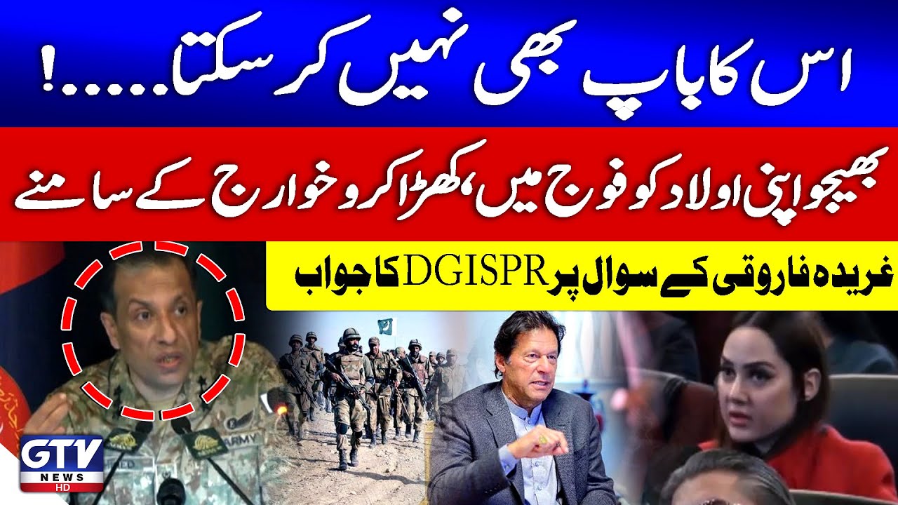 DG ISPR Aggressively Responds to Gharida Farooqi | Ban on Meetings with Imran Khan? | GTV News