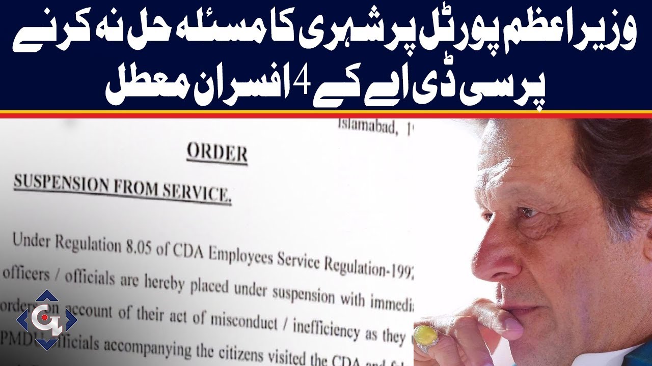 Prime Minister Portal suspended 4 officers of CDA to not solve urban problems