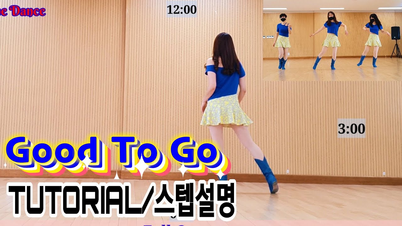 (TUTORIAL/스텝설명)Good To Go