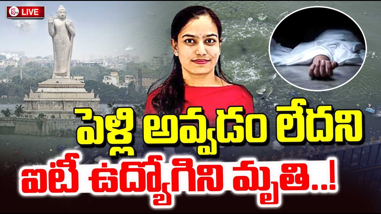 Software Employee Tragedy Incident | Vijayalakshmi Incident | Hyderabad News | SumanTV Sai