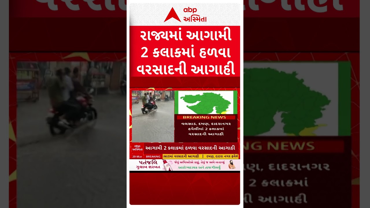 Gujarat Weather Forecast | આગામી 2 કલાકમાં ભારે પવન સાથે આ વિસ્તારોમાં પડશે કમોસમી વરસાદ