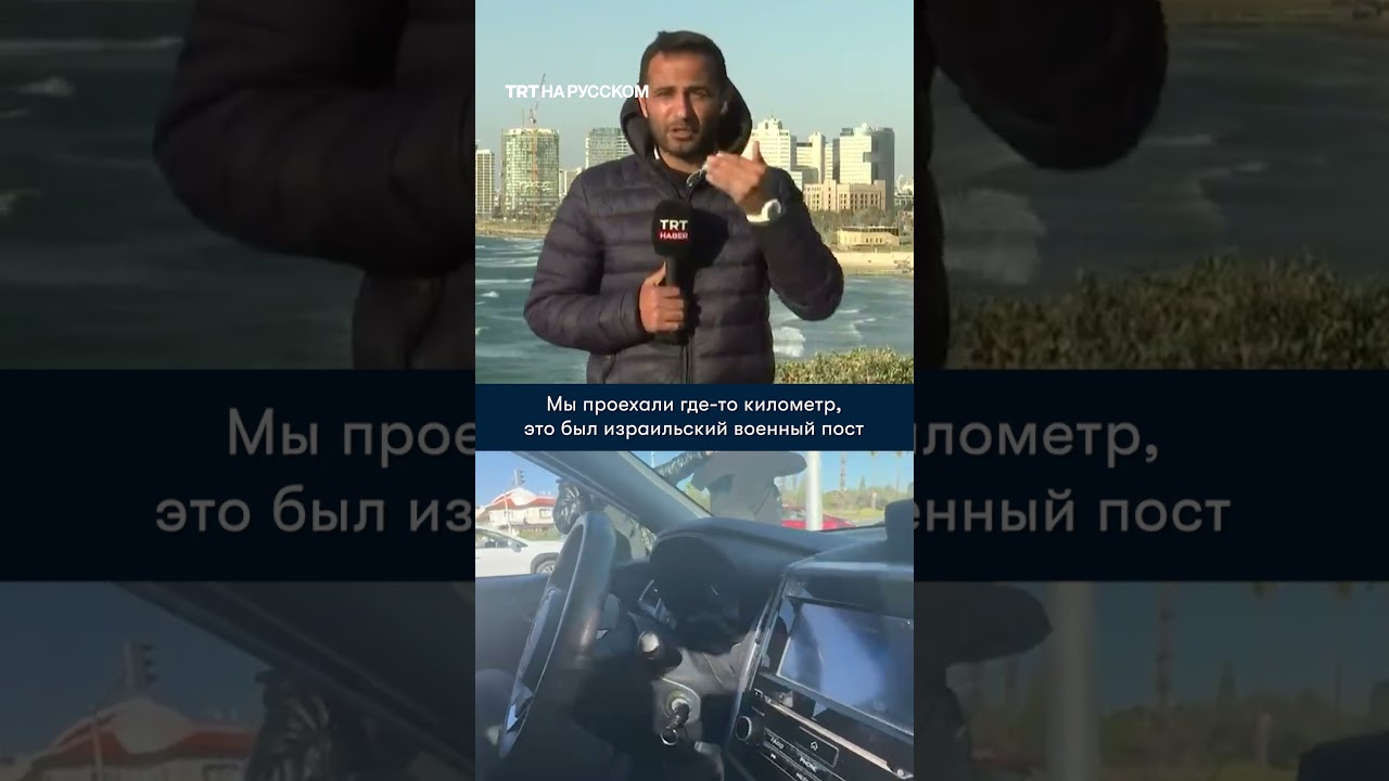 Срочно: В Израиле напали на съемочную группу TRT