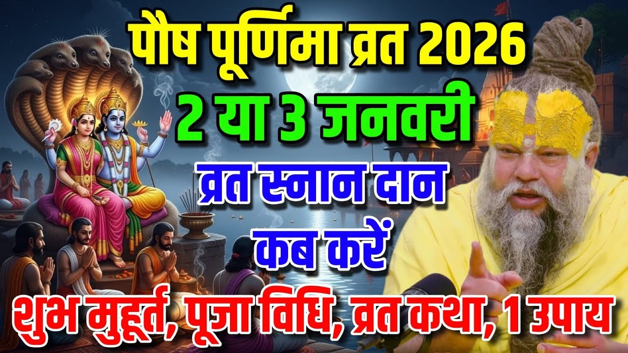 3 जनवरी 2026 पौष मास शुक्रवार चतुर्दशी उपाय | 1 लौंग का चमत्कारी उपाय | Premanand Ji Maharaj