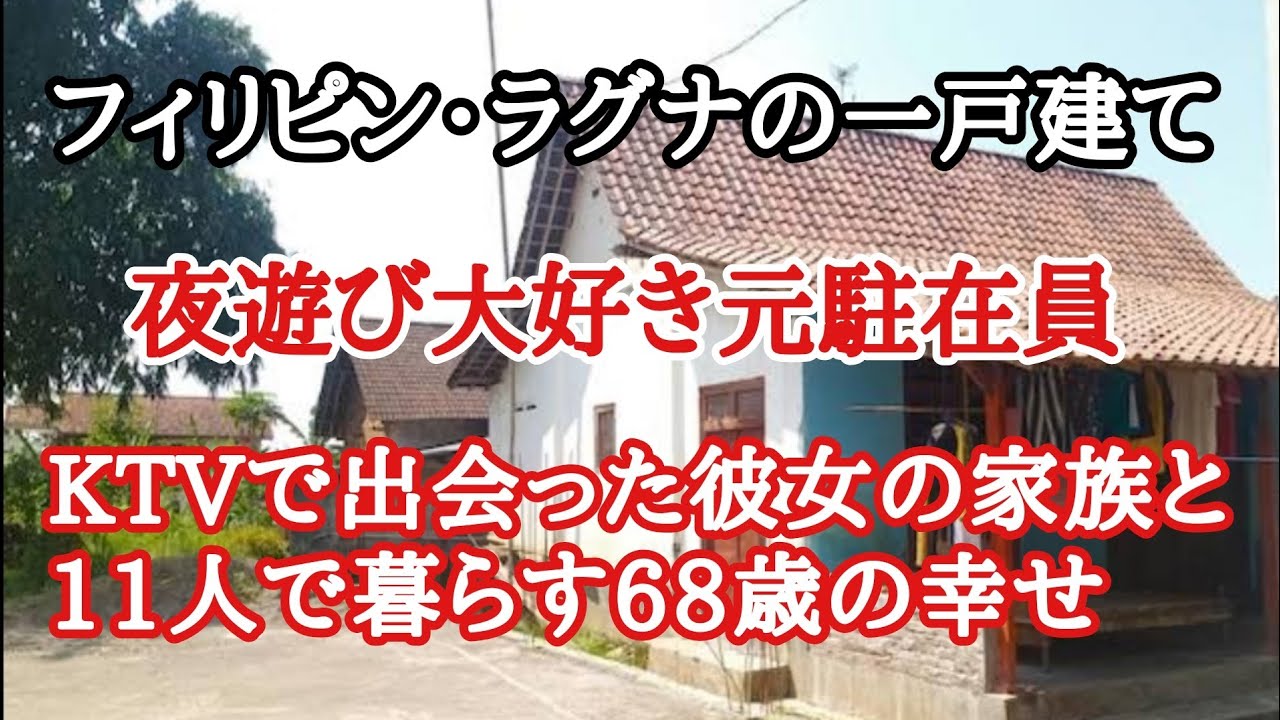 フィリピン移住した夜遊び大好き元駐在員