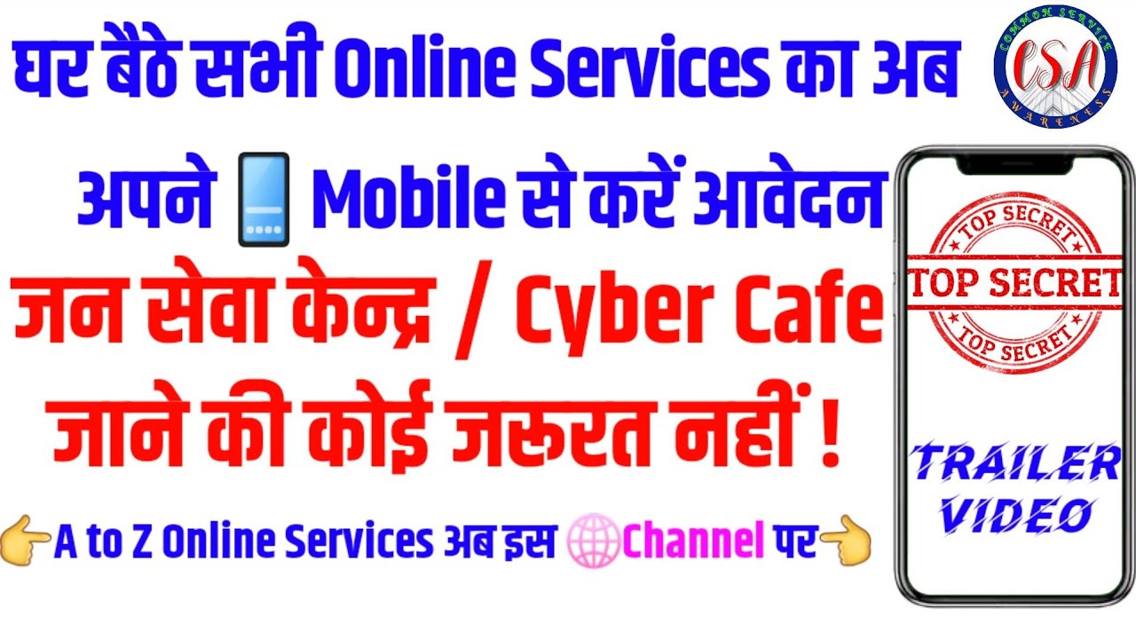 All Online Services Now With Mobile! सभी Online Services अब Mobile से!