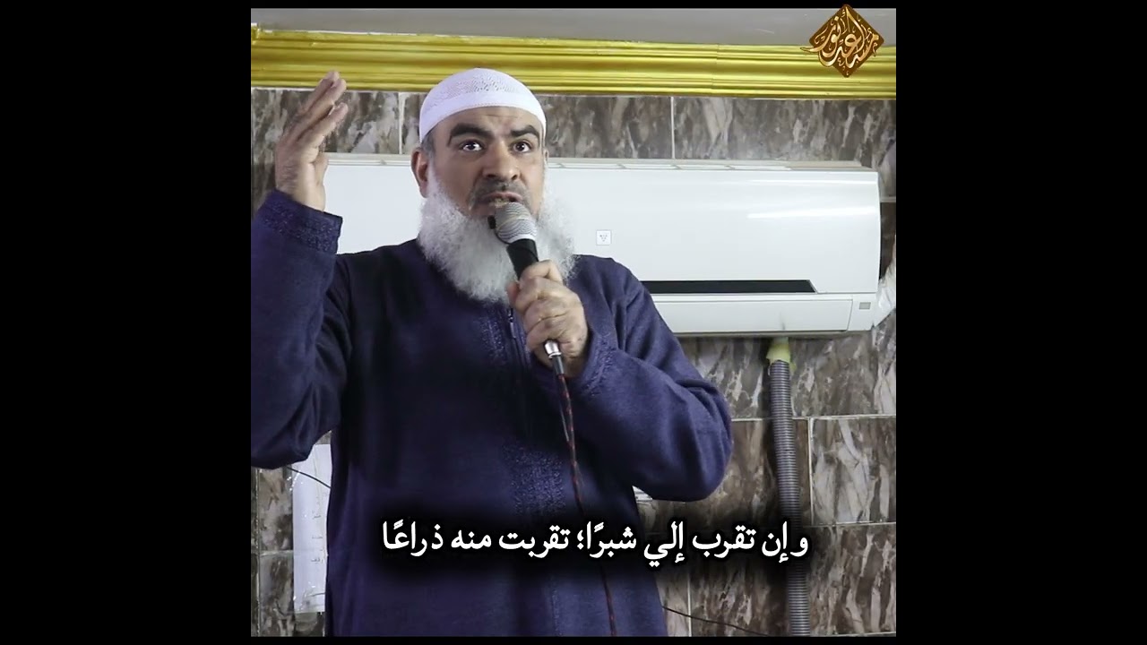 وإن تقرب إلي شبرًا؛ تقربت منه ذراعًا | الشيخ #مسعد_أنور  |#خطب_الجمعة