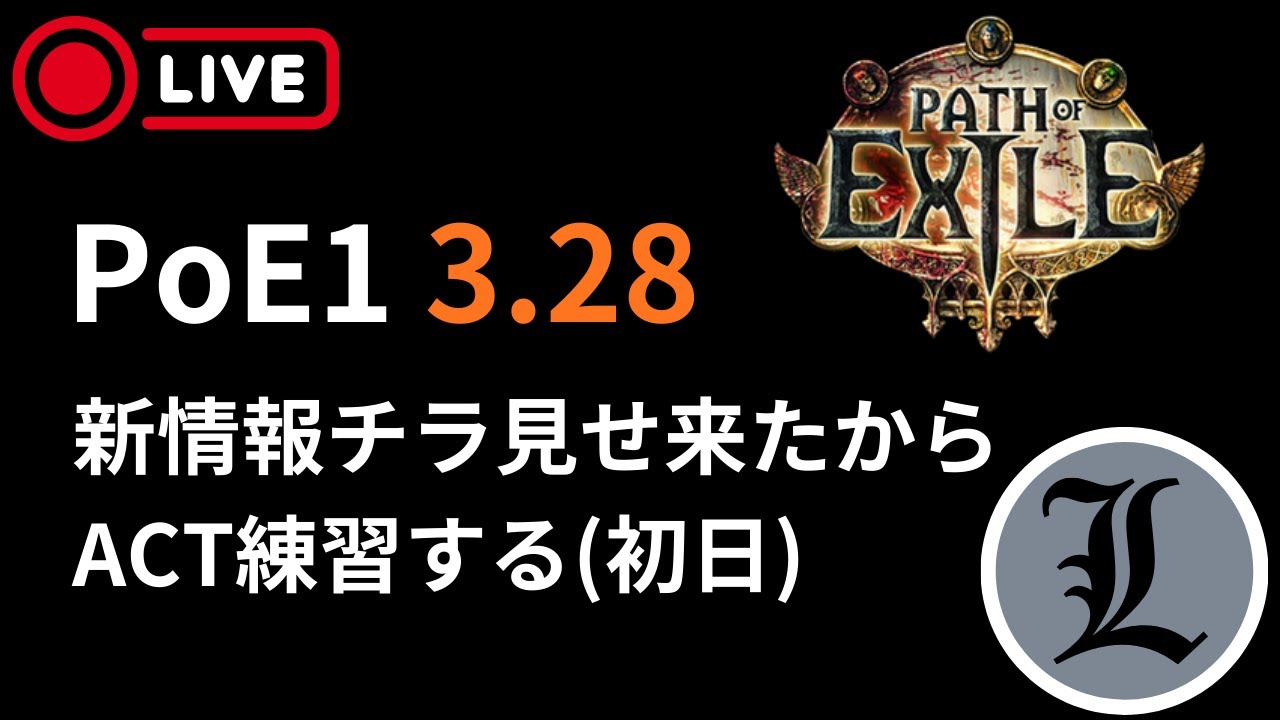 【poe1】act練習する 【らじお第38回】