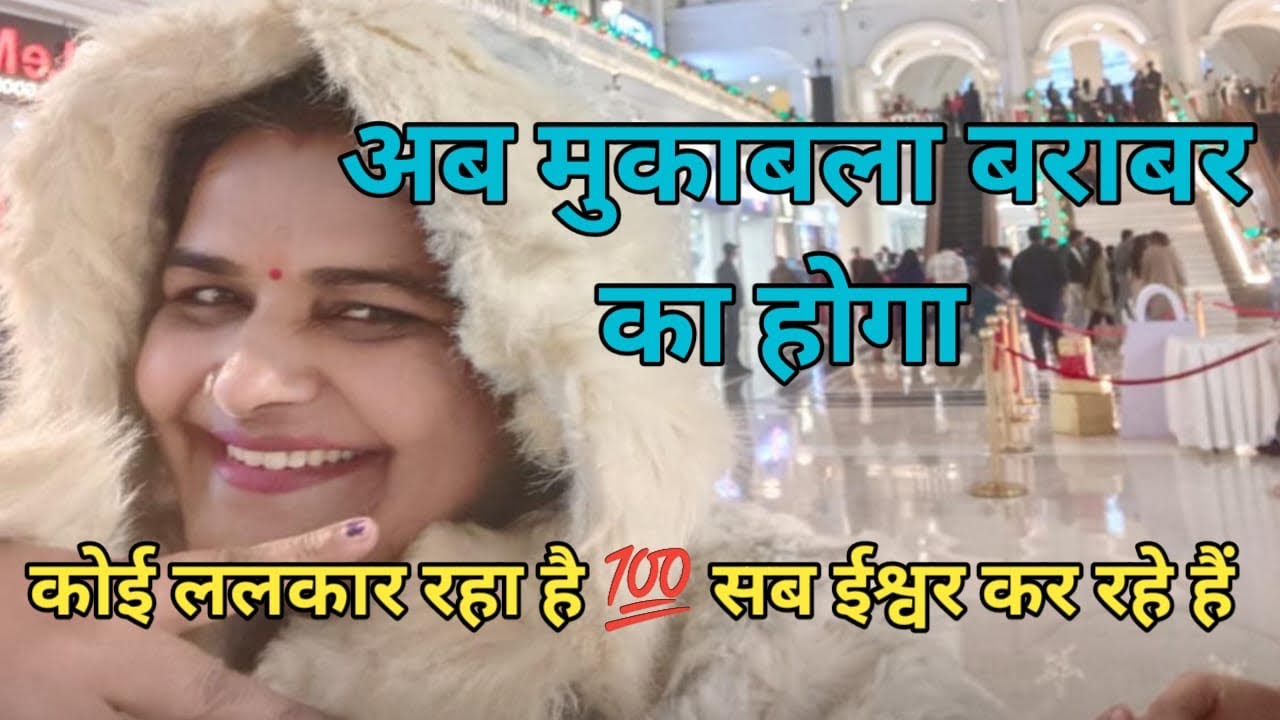 👼कोई ललकार रहा है 🍎  अब मुकाबला बराबर का होगा 💯सब ईश्वर कर रहे हैं 🕉️