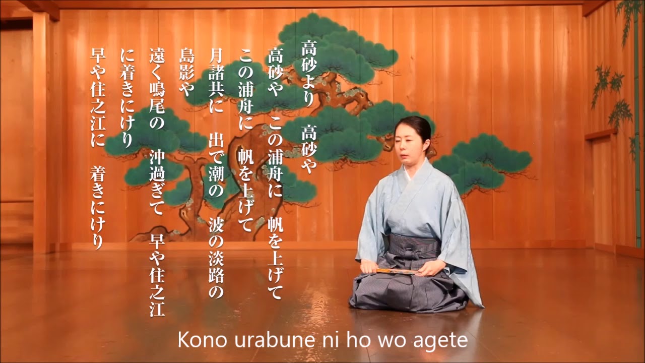 大島衣恵_小謡「高砂や」