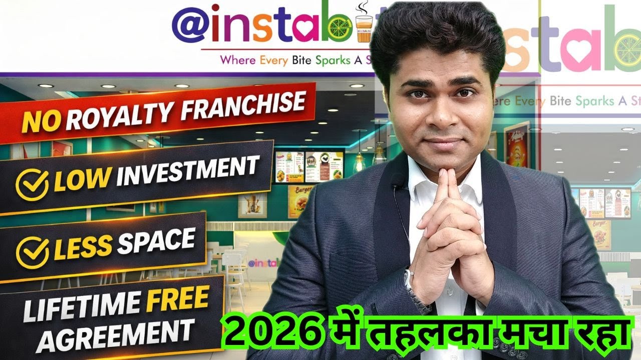 ✅बिना Royalty Franchise 2025 ✅ Low Investment + Less Space ✅Lifetime Free Agreement