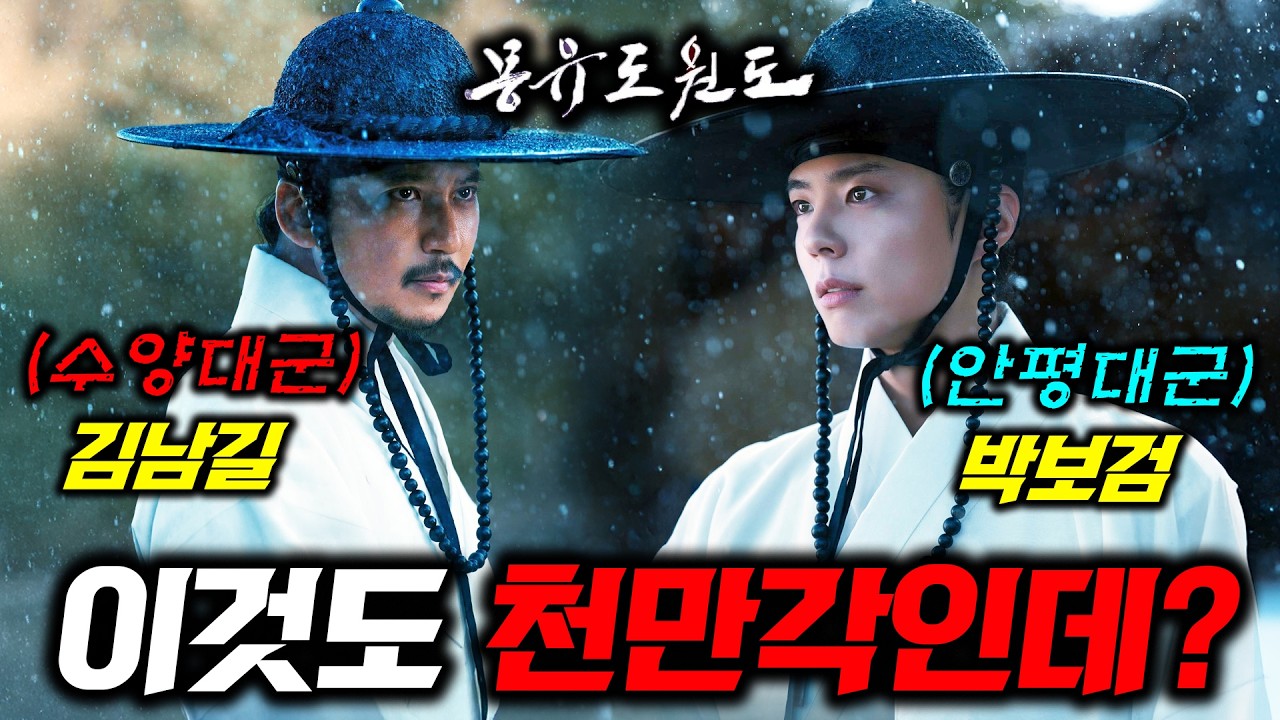 천만 사극 영화 또 온다..!🔥 수양대군 