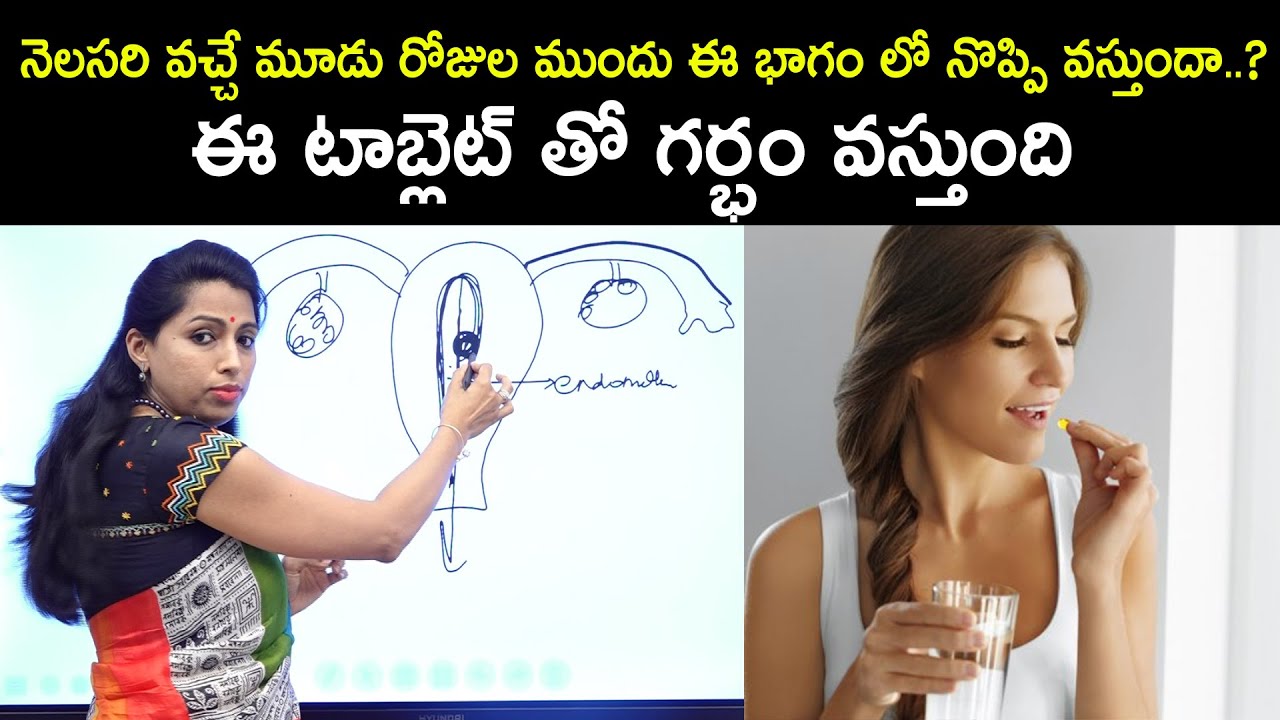 ఈ టాబ్లెట్ తో గర్భం ఖచ్చితంగా వస్తుంది | Dr. Jyothi | Fertility Expert | Health Qube