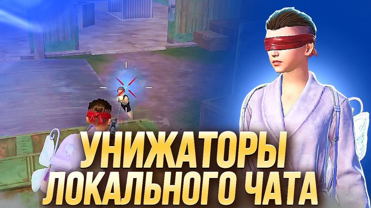 УНИЖАТОРЫ ЛОКАЛЬНОГО ЧАТА😎ХОТЕЛ ОТОМСТИТЬ ЗА ДРУГА😅|PUBG MOBILE
